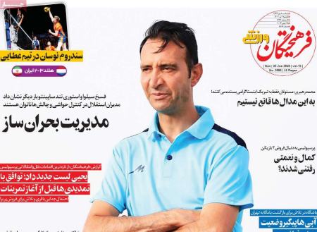 تیتر روزنامه ها،روزنامه های ورزشی