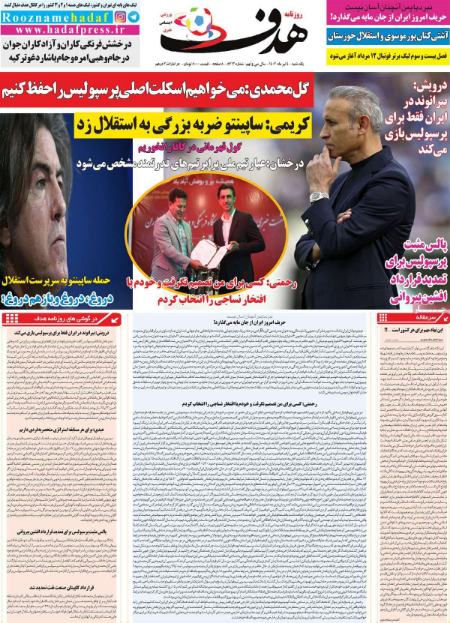 تیتر روزنامه ها،روزنامه های ورزشی
