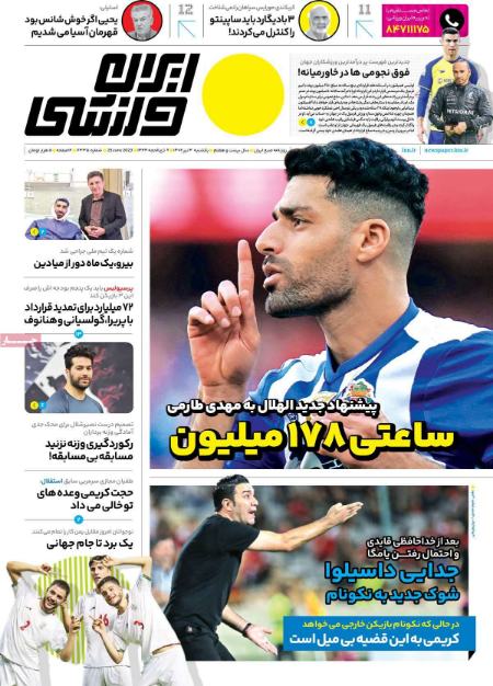 تیتر روزنامه ها،روزنامه های ورزشی