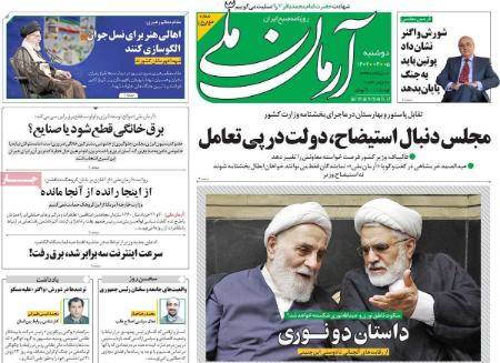 تیتر روزنامه ها،روزنامه های سیاسی و اقتصادی تیتر روزنامه ها،روزنامه های سیاسی و اقتصادی