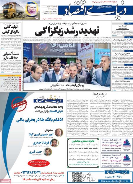تیتر روزنامه ها،روزنامه های سیاسی و اقتصادی تیتر روزنامه ها،روزنامه های سیاسی و اقتصادی