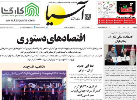 تیتر روزنامه ها،روزنامه های سیاسی و اقتصادی تیتر روزنامه ها،روزنامه های سیاسی و اقتصادی