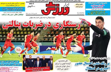 تیتر روزنامه ها،روزنامه های ورزشی تیتر روزنامه ها،روزنامه های ورزشی