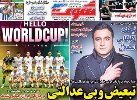 تیتر روزنامه ها،روزنامه های ورزشی تیتر روزنامه ها،روزنامه های ورزشی
