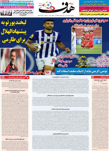 تیتر روزنامه ها،روزنامه های ورزشی تیتر روزنامه ها،روزنامه های ورزشی
