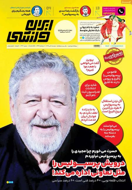 تیتر روزنامه ها،روزنامه های ورزشی تیتر روزنامه ها،روزنامه های ورزشی