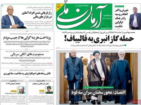 تیتر روزنامه ها،روزنامه های سیاسی و اقتصادی تیتر روزنامه ها،روزنامه های سیاسی و اقتصادی