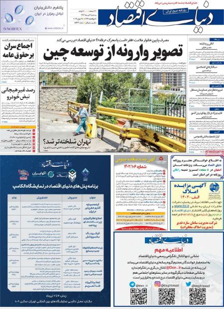 تیتر روزنامه ها،روزنامه های سیاسی و اقتصادی تیتر روزنامه ها،روزنامه های سیاسی و اقتصادی