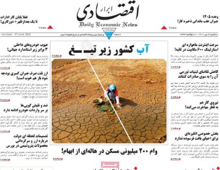 تیتر روزنامه ها،روزنامه های سیاسی و اقتصادی تیتر روزنامه ها،روزنامه های سیاسی و اقتصادی