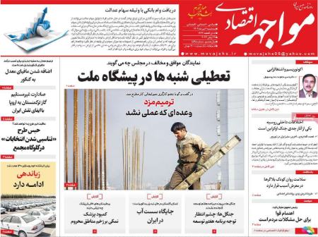 تیتر روزنامه ها،روزنامه های سیاسی و اقتصادی تیتر روزنامه ها،روزنامه های سیاسی و اقتصادی