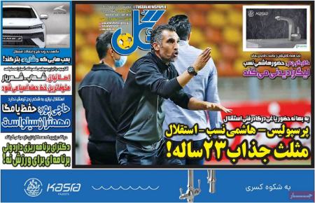 تیتر روزنامه ها،روزنامه های ورزشی تیتر روزنامه ها،روزنامه های ورزشی