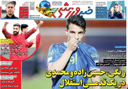 تیتر روزنامه ها،روزنامه های ورزشی تیتر روزنامه ها،روزنامه های ورزشی