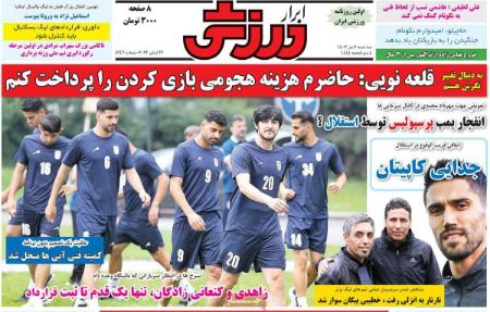 تیتر روزنامه ها،روزنامه های ورزشی تیتر روزنامه ها،روزنامه های ورزشی