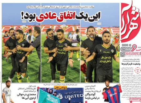 تیتر روزنامه ها،روزنامه های ورزشی تیتر روزنامه ها،روزنامه های ورزشی