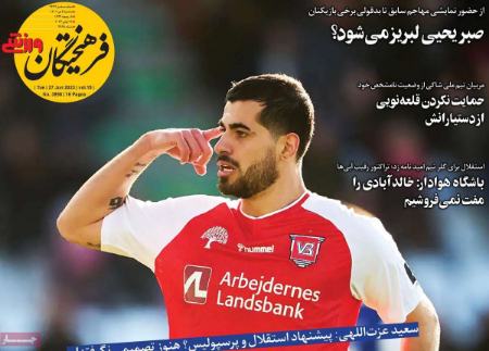 تیتر روزنامه ها،روزنامه های ورزشی تیتر روزنامه ها،روزنامه های ورزشی