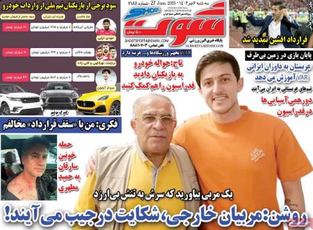 تیتر روزنامه ها،روزنامه های ورزشی تیتر روزنامه ها،روزنامه های ورزشی