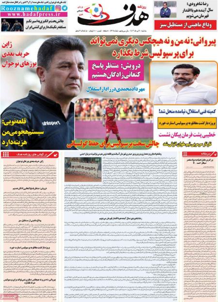 تیتر روزنامه ها،روزنامه های ورزشی تیتر روزنامه ها،روزنامه های ورزشی