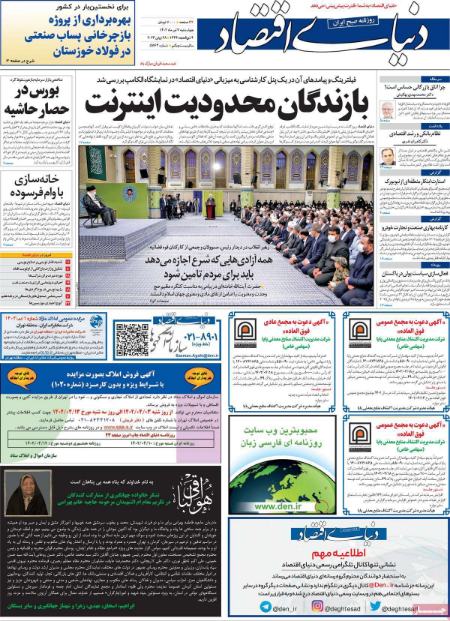 تیتر روزنامه ها،روزنامه های سیاسی و اقتصادی تیتر روزنامه ها،روزنامه های سیاسی و اقتصادی