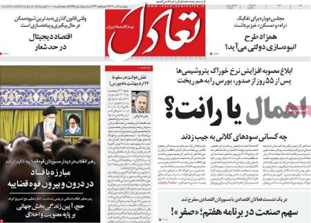 تیتر روزنامه ها،روزنامه های سیاسی و اقتصادی تیتر روزنامه ها،روزنامه های سیاسی و اقتصادی