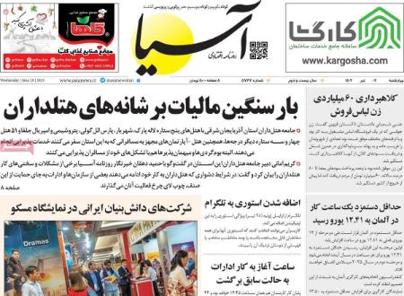 تیتر روزنامه ها،روزنامه های سیاسی و اقتصادی تیتر روزنامه ها،روزنامه های سیاسی و اقتصادی