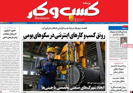 تیتر روزنامه ها،روزنامه های سیاسی و اقتصادی تیتر روزنامه ها،روزنامه های سیاسی و اقتصادی