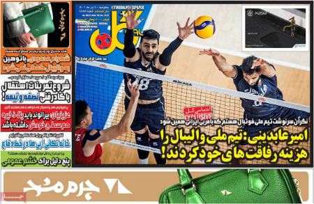 تیتر روزنامه ها،روزنامه های ورزشی تیتر روزنامه ها،روزنامه های ورزشی