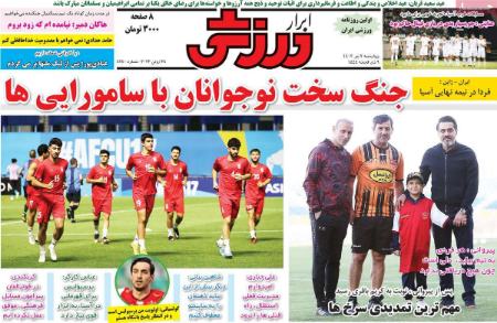 تیتر روزنامه ها،روزنامه های ورزشی تیتر روزنامه ها،روزنامه های ورزشی