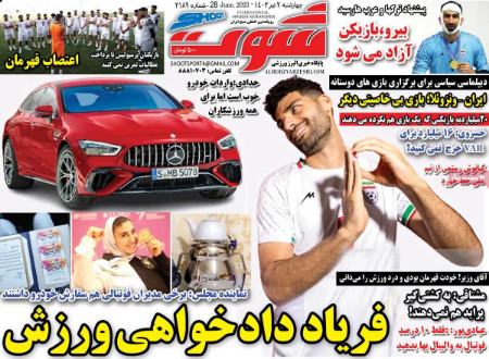 تیتر روزنامه ها،روزنامه های ورزشی تیتر روزنامه ها،روزنامه های ورزشی
