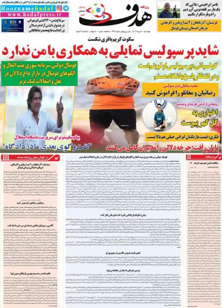تیتر روزنامه ها،روزنامه های ورزشی تیتر روزنامه ها،روزنامه های ورزشی