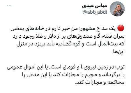 عباس عبدی،اخبار سیاسی،خبرهای سیاسی