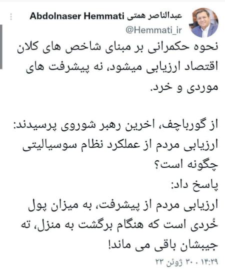 عبدالناصر همتی،اخبار سیاسی،خبرهای سیاسی