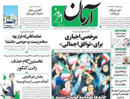 تیتر روزنامه ها،روزنامه های سیاسی و اقتصادی تیتر روزنامه ها،روزنامه های سیاسی و اقتصادی