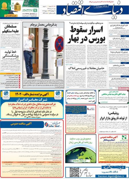 تیتر روزنامه ها،روزنامه های سیاسی و اقتصادی تیتر روزنامه ها،روزنامه های سیاسی و اقتصادی
