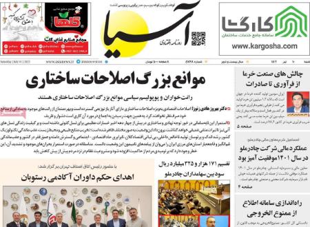 تیتر روزنامه ها،روزنامه های سیاسی و اقتصادی تیتر روزنامه ها،روزنامه های سیاسی و اقتصادی