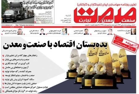 تیتر روزنامه ها،روزنامه های سیاسی و اقتصادی تیتر روزنامه ها،روزنامه های سیاسی و اقتصادی