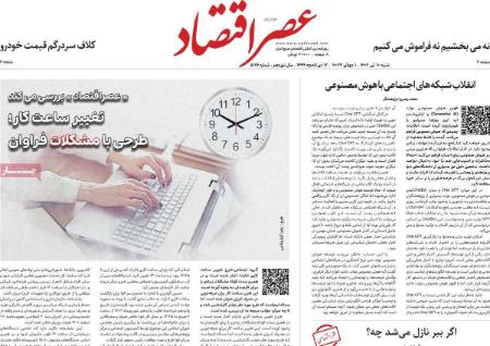 تیتر روزنامه ها،روزنامه های سیاسی و اقتصادی تیتر روزنامه ها،روزنامه های سیاسی و اقتصادی