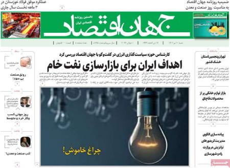 تیتر روزنامه ها،روزنامه های سیاسی و اقتصادی تیتر روزنامه ها،روزنامه های سیاسی و اقتصادی