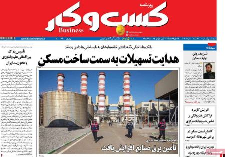 تیتر روزنامه ها،روزنامه های سیاسی و اقتصادی تیتر روزنامه ها،روزنامه های سیاسی و اقتصادی