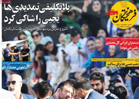 تیتر روزنامه ها،روزنامه های ورزشی تیتر روزنامه ها،روزنامه های ورزشی