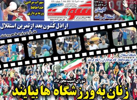 تیتر روزنامه ها،روزنامه های ورزشی تیتر روزنامه ها،روزنامه های ورزشی