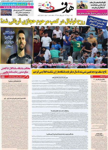 تیتر روزنامه ها،روزنامه های ورزشی تیتر روزنامه ها،روزنامه های ورزشی