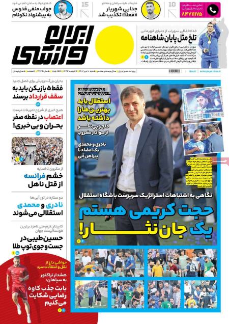 تیتر روزنامه ها،روزنامه های ورزشی تیتر روزنامه ها،روزنامه های ورزشی