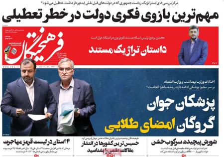 تیتر روزنامه ها،روزنامه های سیاسی و اقتصادی تیتر روزنامه ها،روزنامه های سیاسی و اقتصادی