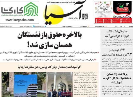 تیتر روزنامه ها،روزنامه های سیاسی و اقتصادی تیتر روزنامه ها،روزنامه های سیاسی و اقتصادی