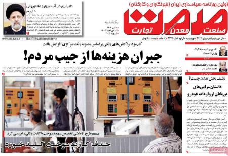 تیتر روزنامه ها،روزنامه های سیاسی و اقتصادی تیتر روزنامه ها،روزنامه های سیاسی و اقتصادی