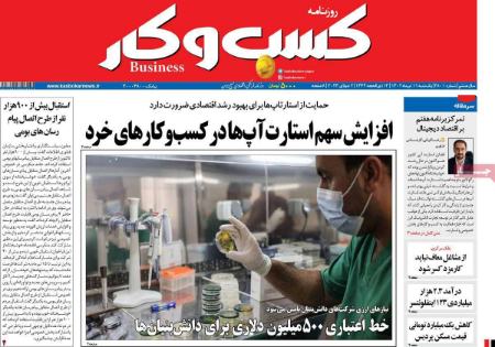 تیتر روزنامه ها،روزنامه های سیاسی و اقتصادی تیتر روزنامه ها،روزنامه های سیاسی و اقتصادی