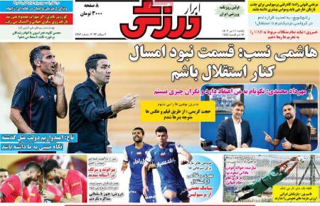 تیتر روزنامه ها،روزنامه های ورزشی تیتر روزنامه ها،روزنامه های ورزشی