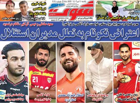 تیتر روزنامه ها،روزنامه های ورزشی تیتر روزنامه ها،روزنامه های ورزشی