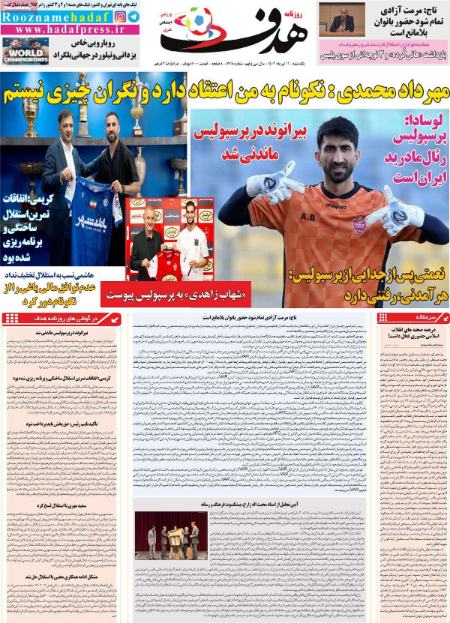 تیتر روزنامه ها،روزنامه های ورزشی تیتر روزنامه ها،روزنامه های ورزشی