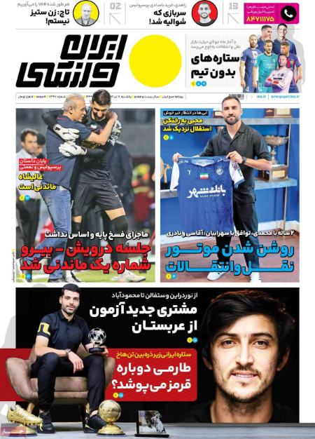 تیتر روزنامه ها،روزنامه های ورزشی تیتر روزنامه ها،روزنامه های ورزشی